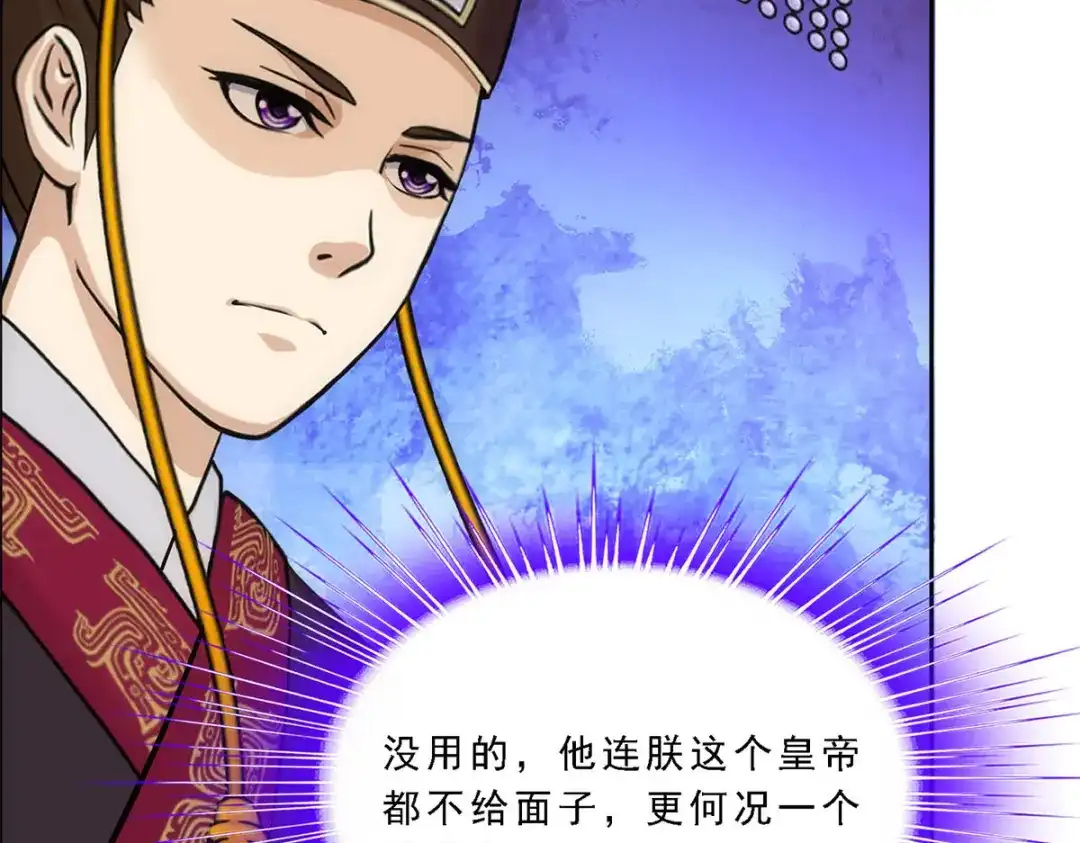 《解离妖圣》第234话 第116页