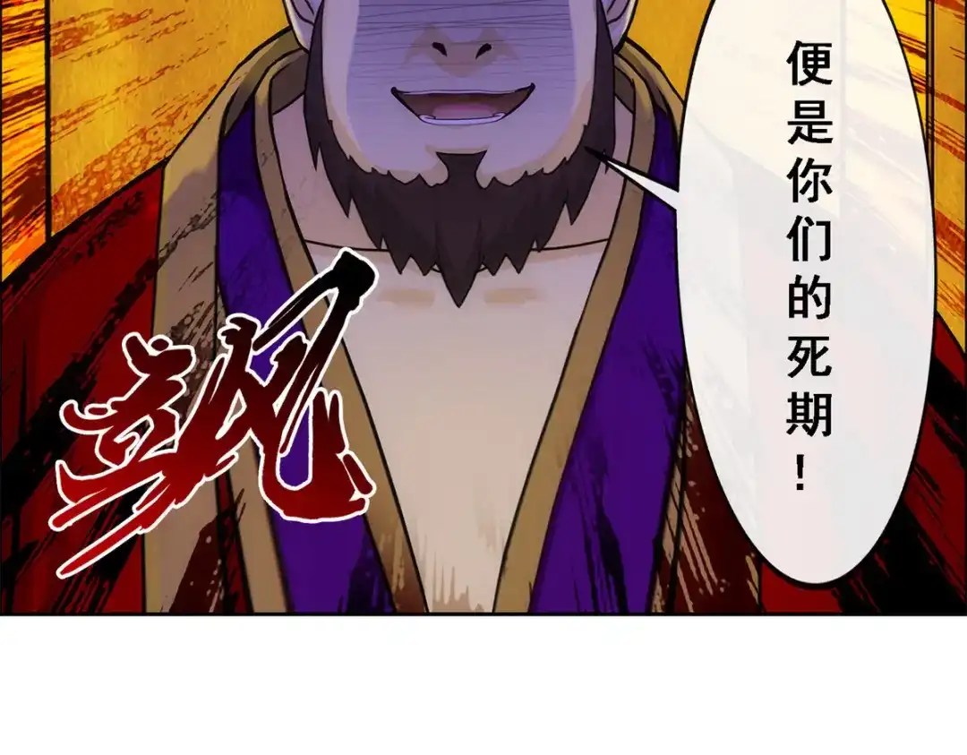 《解离妖圣》第234话 第29页