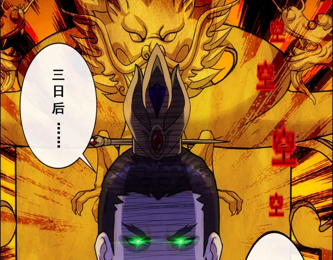 《解离妖圣》第234话 第28页