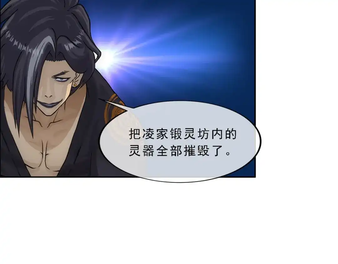 《解离妖圣》第234话 第11页