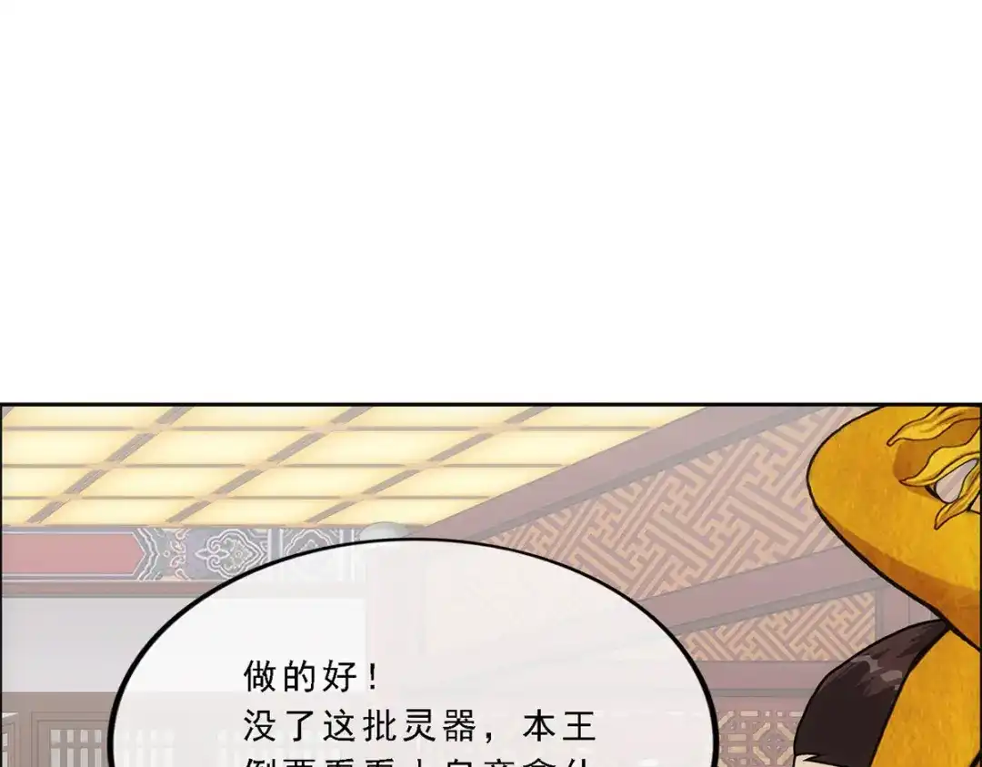《解离妖圣》第234话 第13页