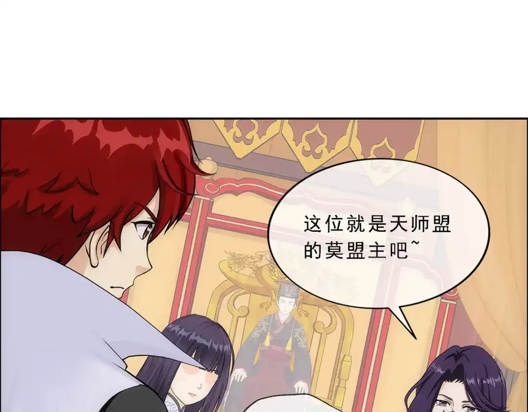 《解离妖圣》第234话 第100页