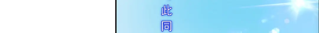 《解离妖圣》第234话 第33页