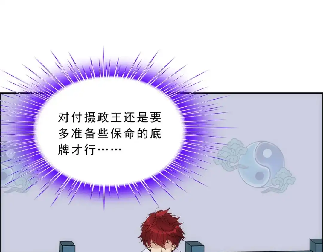 《解离妖圣》第234话 第46页