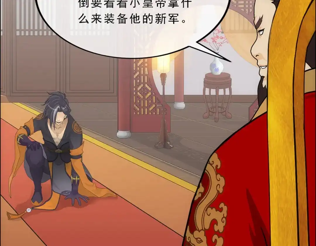 《解离妖圣》第234话 第14页