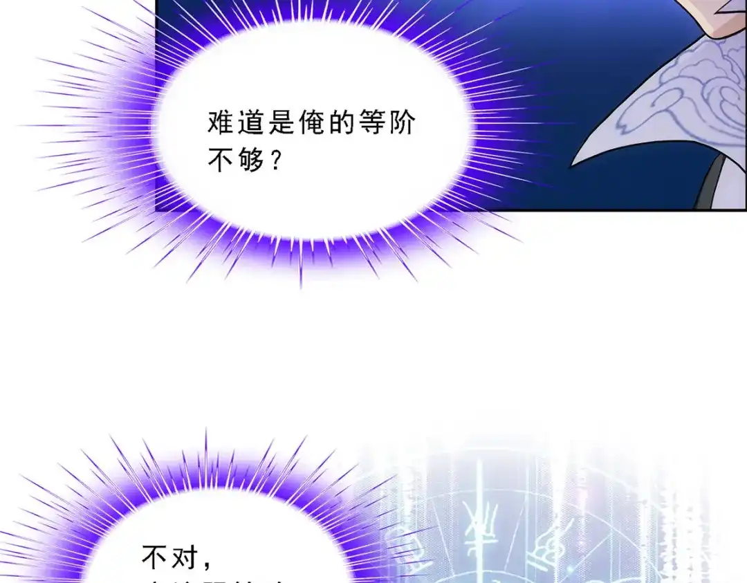 《解离妖圣》第234话 第59页