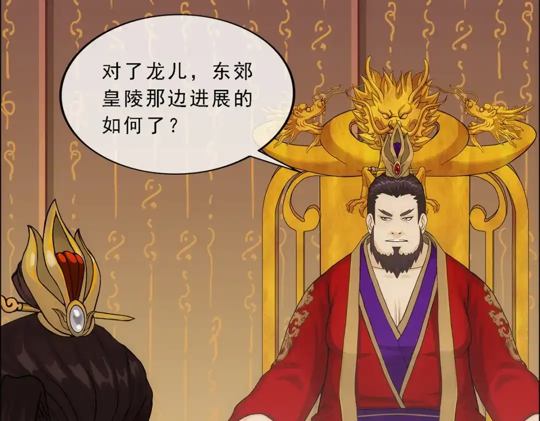 《解离妖圣》第234话 第17页
