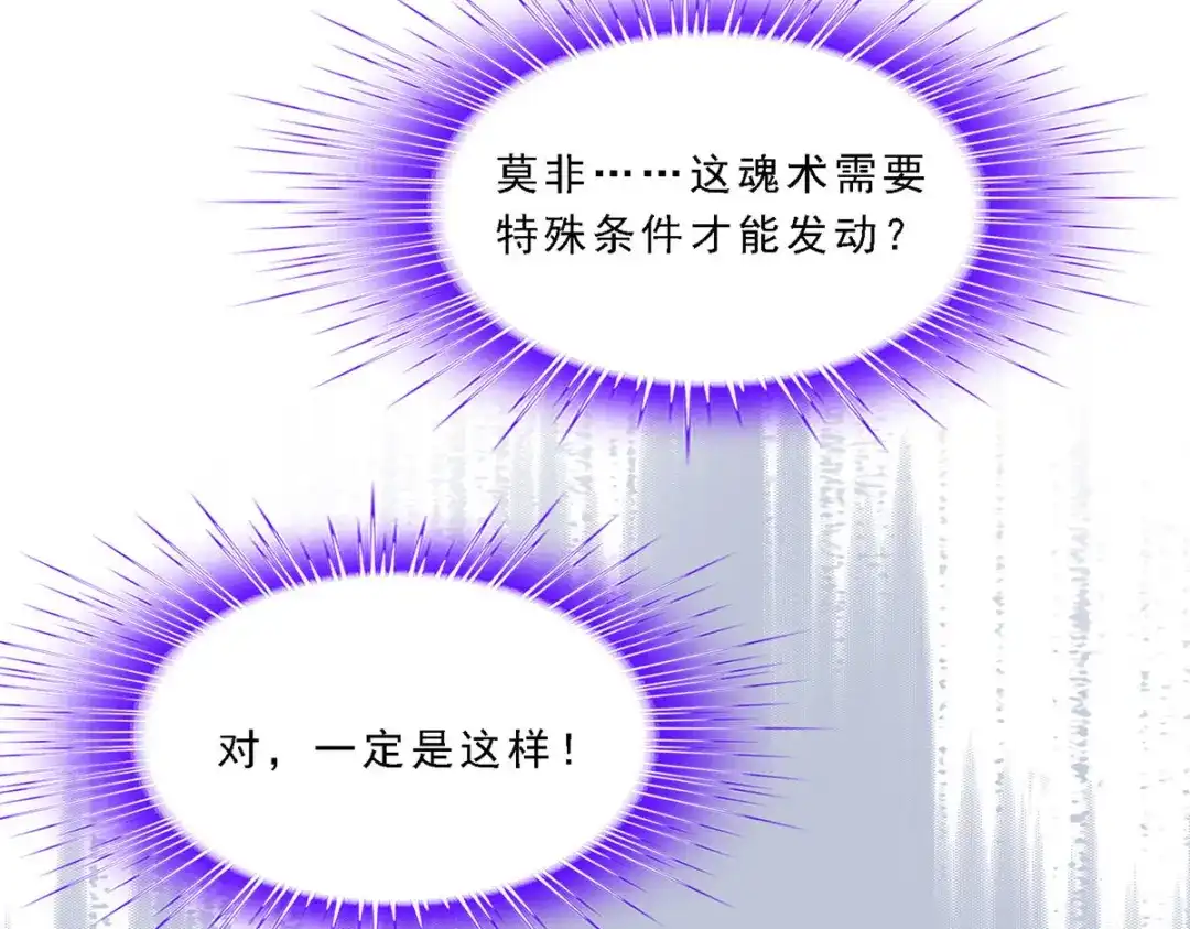 《解离妖圣》第234话 第64页