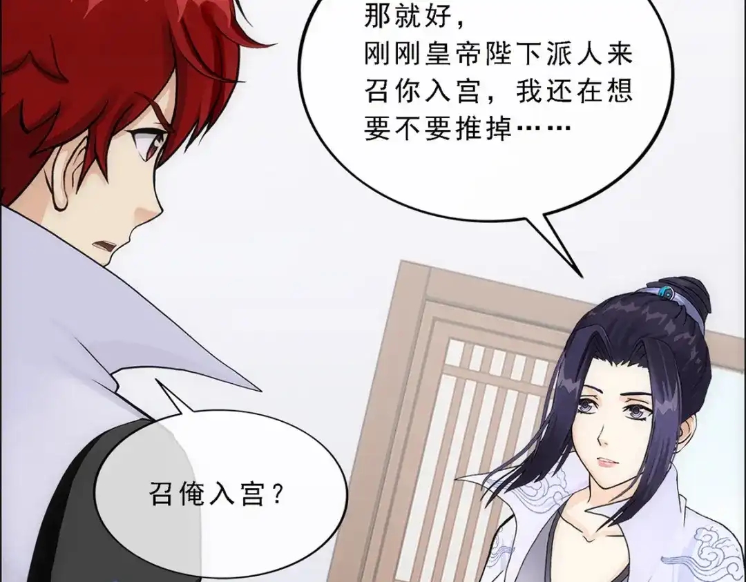《解离妖圣》第234话 第82页