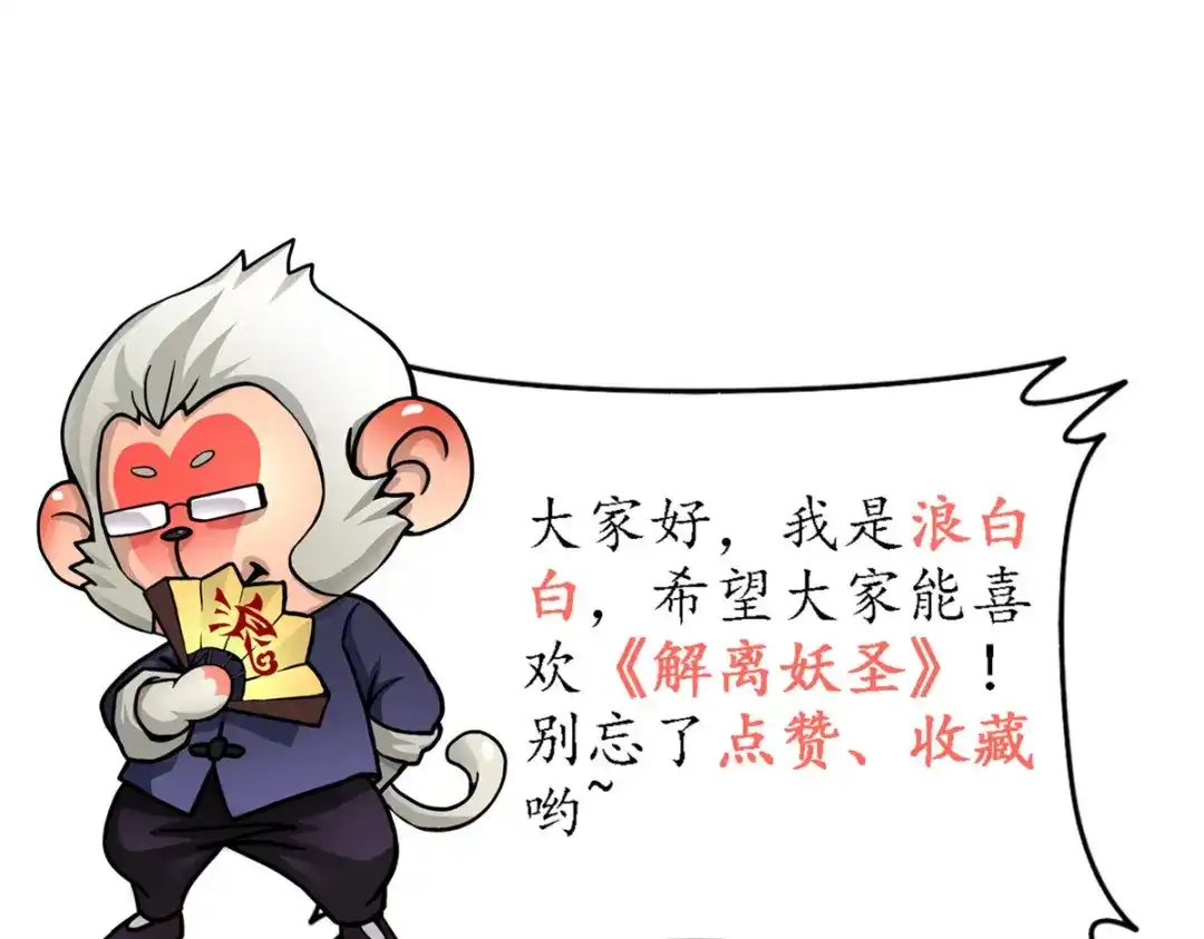 《解离妖圣》第234话 第151页
