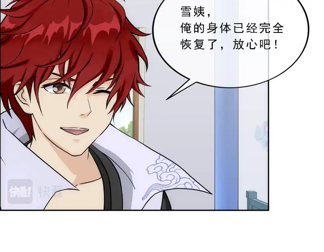 《解离妖圣》第234话 第79页