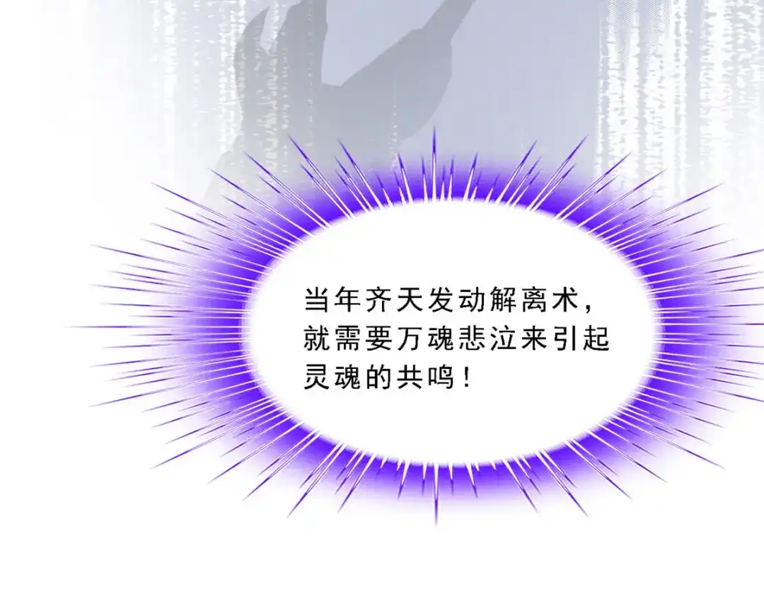《解离妖圣》第234话 第67页