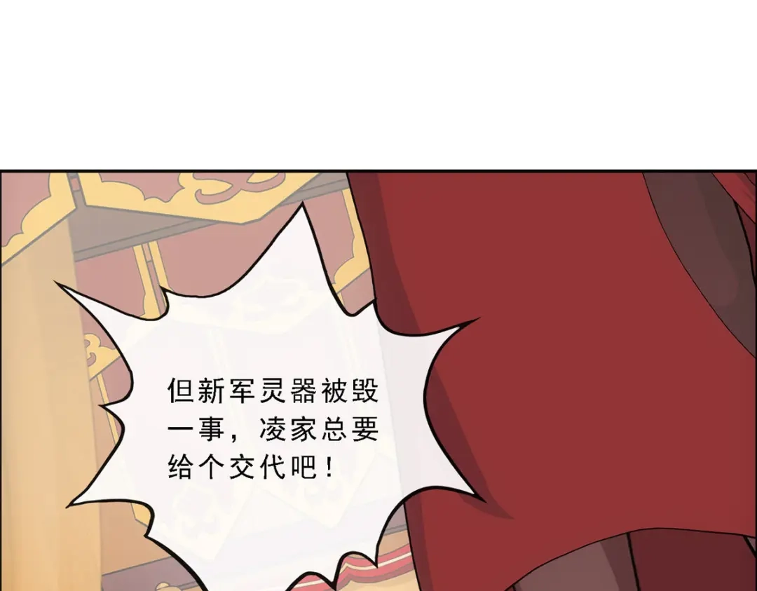 《解离妖圣》第235话 第61页