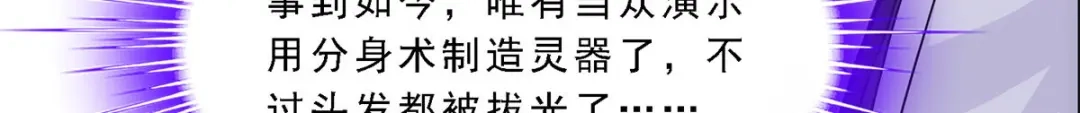 《解离妖圣》第235话 第134页