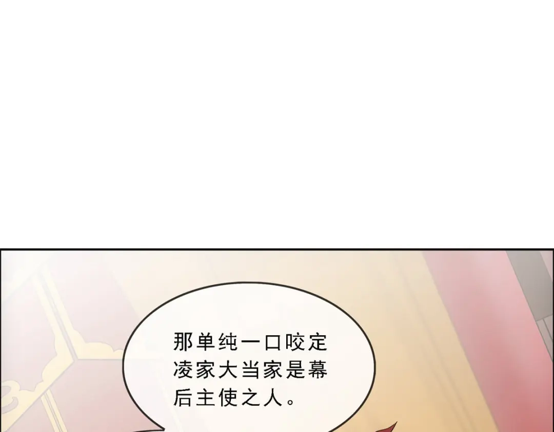 《解离妖圣》第235话 第16页
