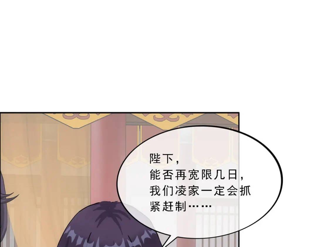 《解离妖圣》第235话 第90页
