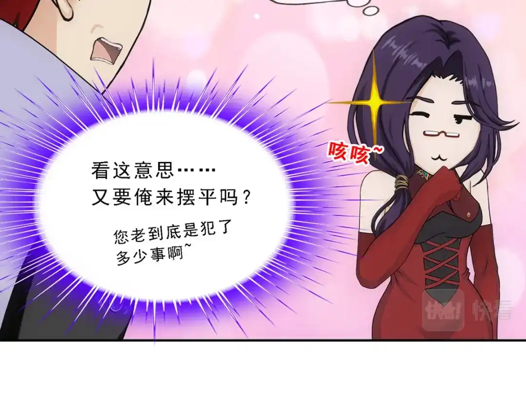 《解离妖圣》第235话 第73页