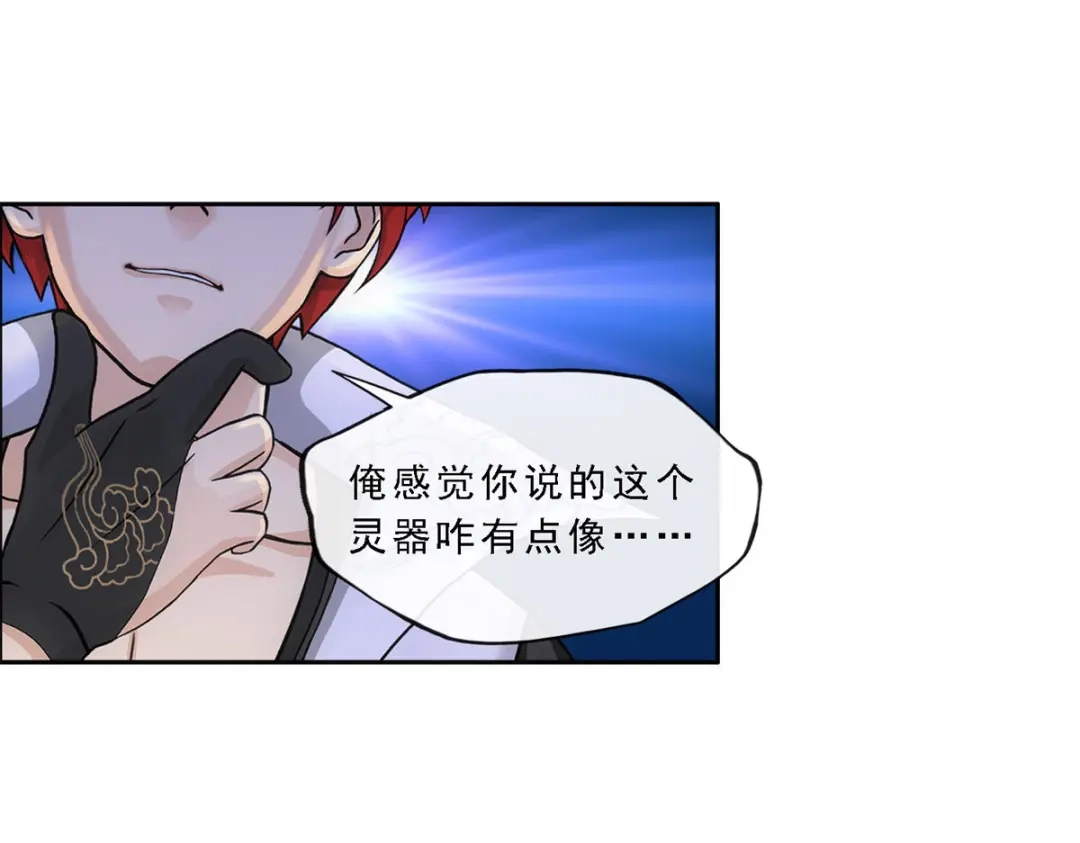 《解离妖圣》第235话 第82页