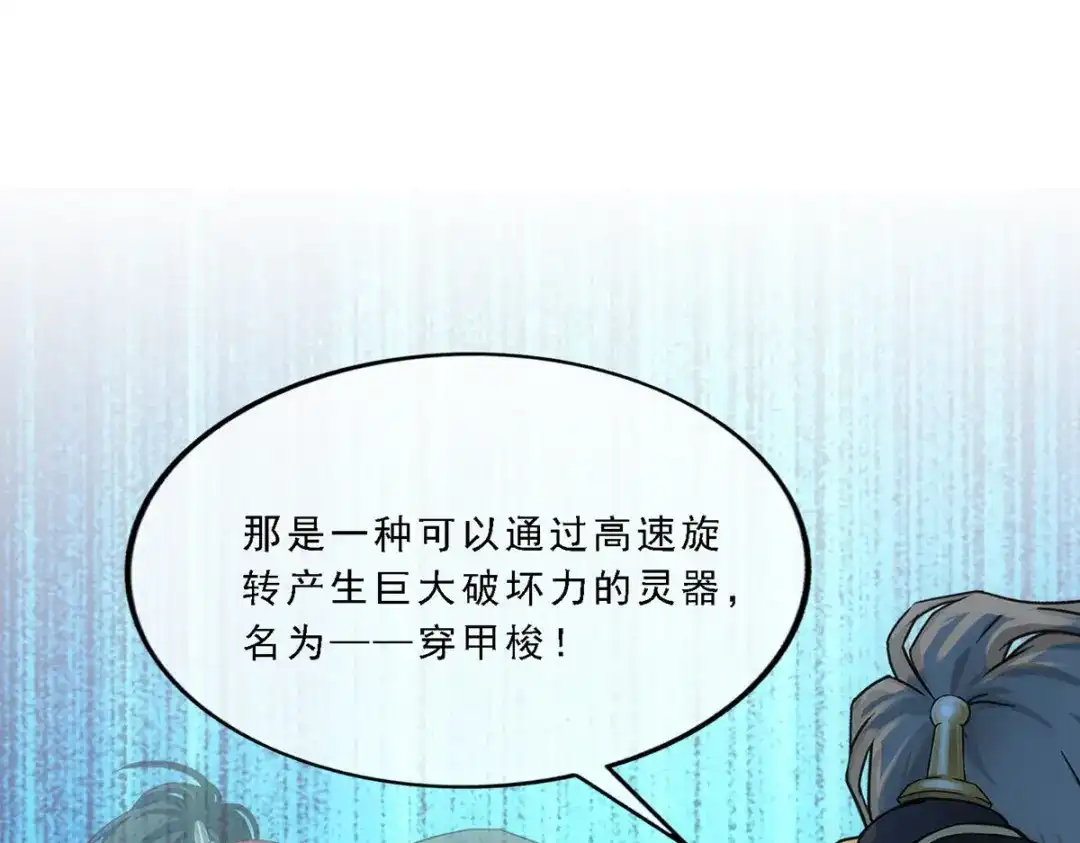 《解离妖圣》第235话 第78页