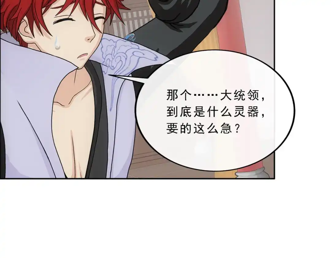 《解离妖圣》第235话 第76页