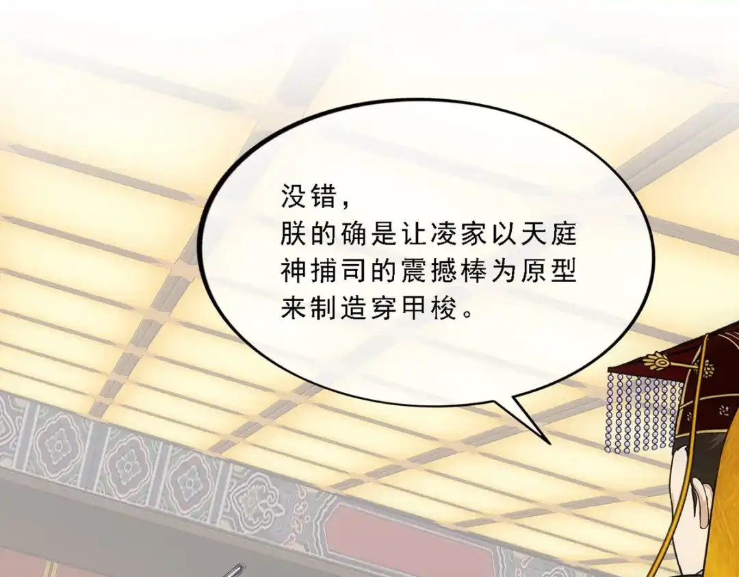 《解离妖圣》第235话 第87页