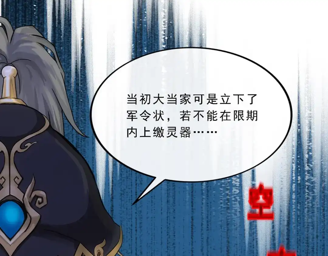 《解离妖圣》第235话 第66页