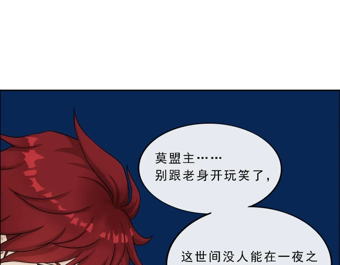 《解离妖圣》第235话 第124页