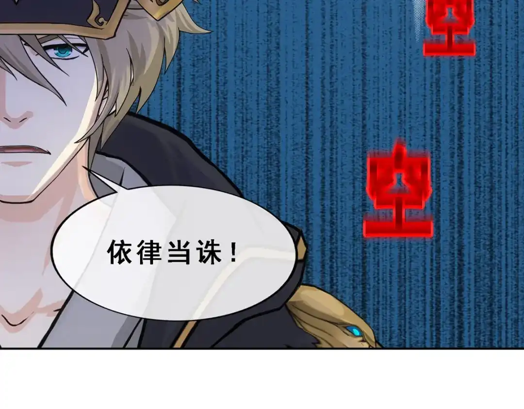 《解离妖圣》第235话 第67页