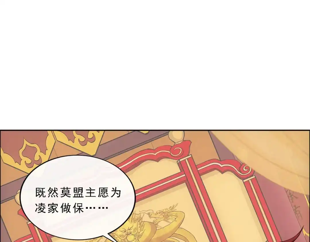 《解离妖圣》第235话 第45页