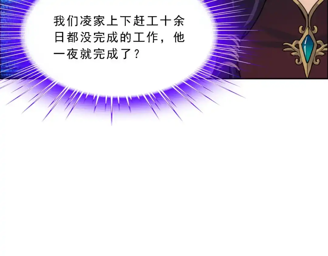 《解离妖圣》第235话 第123页
