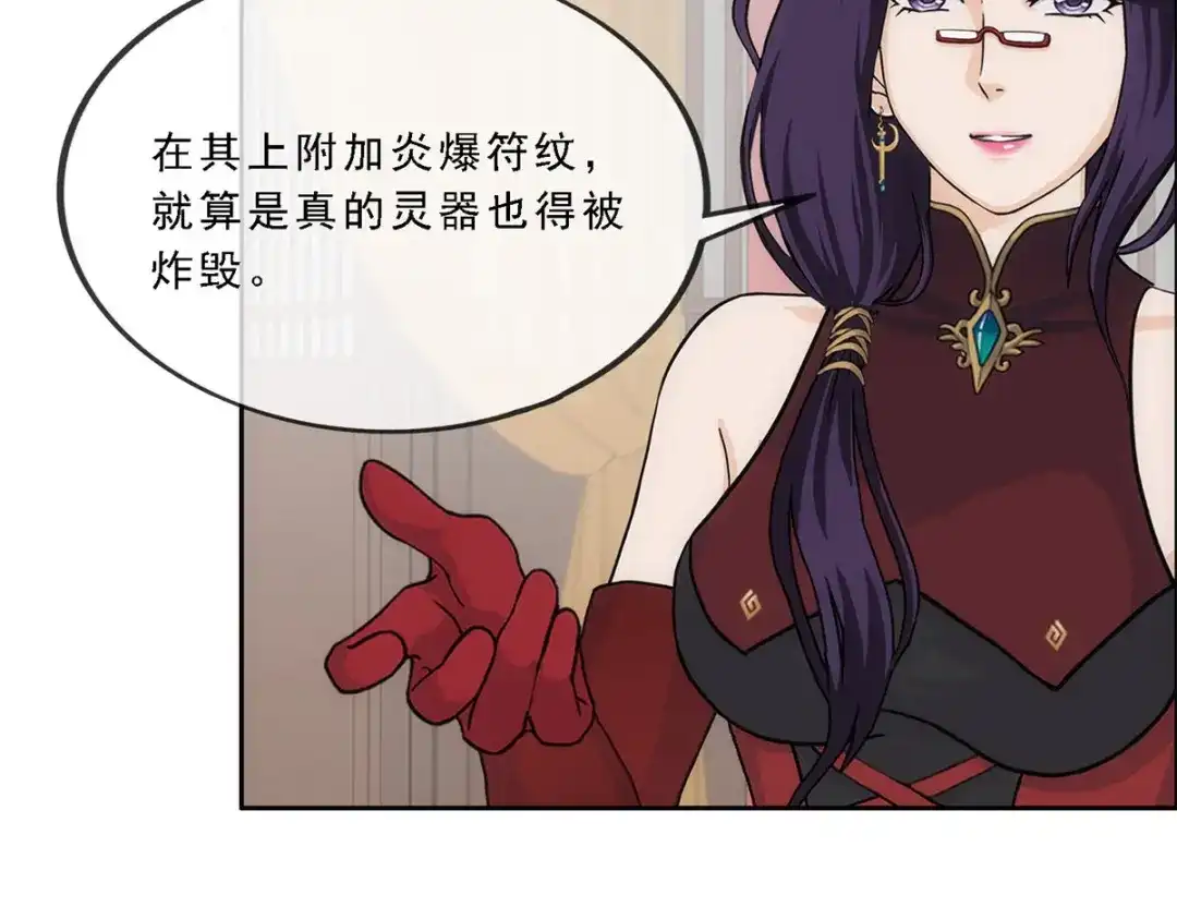 《解离妖圣》第236话 第79页