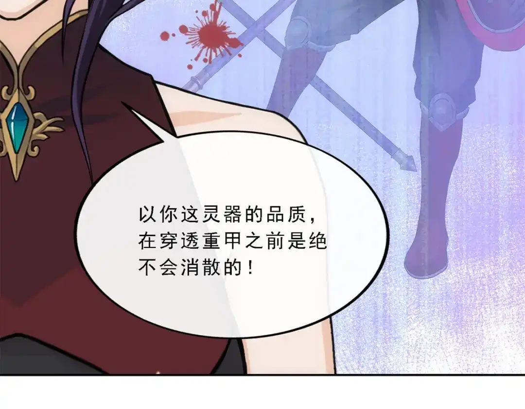 《解离妖圣》第236话 第83页