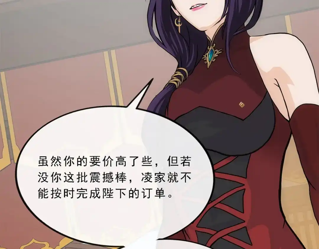 《解离妖圣》第236话 第104页