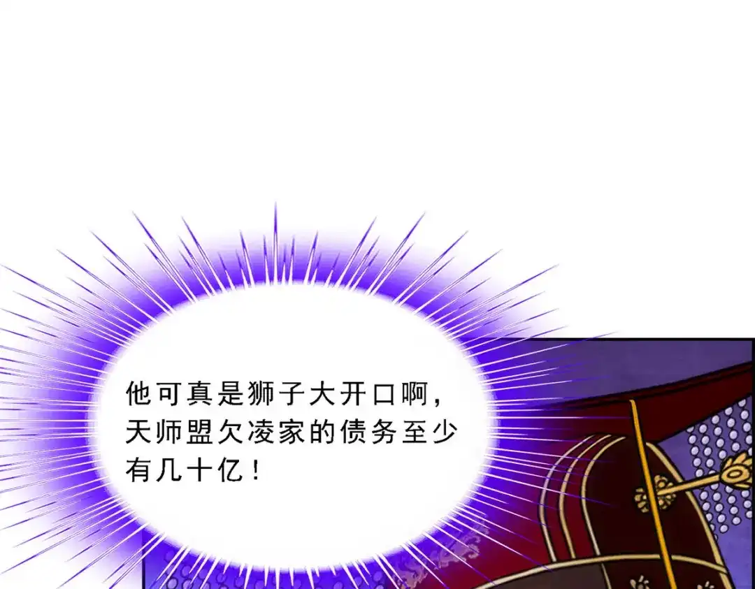 《解离妖圣》第236话 第95页