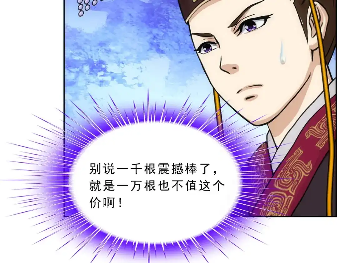 《解离妖圣》第236话 第97页