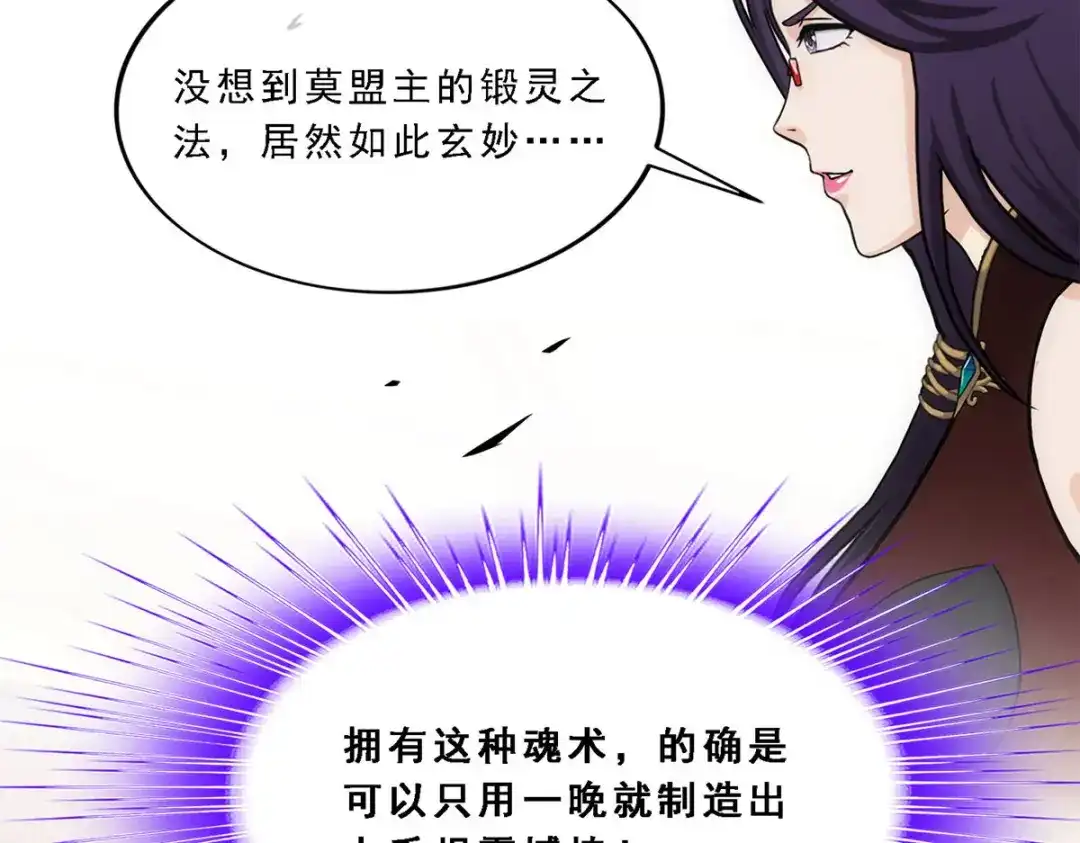 《解离妖圣》第236话 第65页
