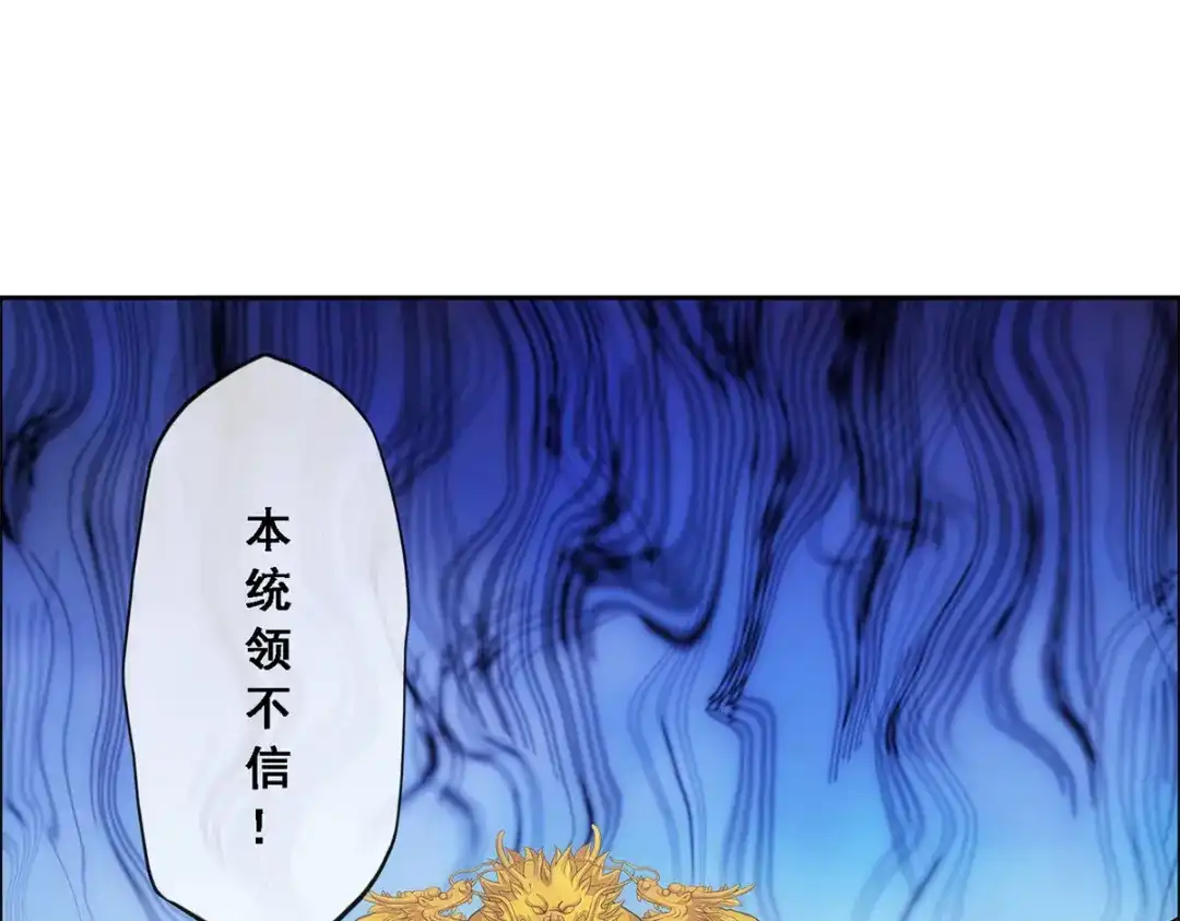 《解离妖圣》第236话 第13页