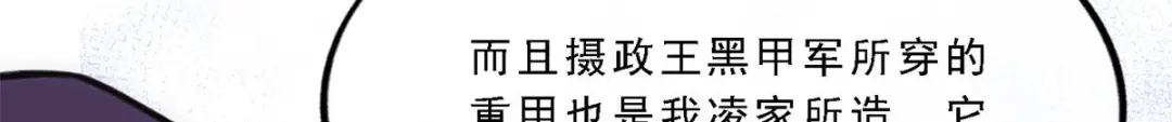 《解离妖圣》第236话 第81页