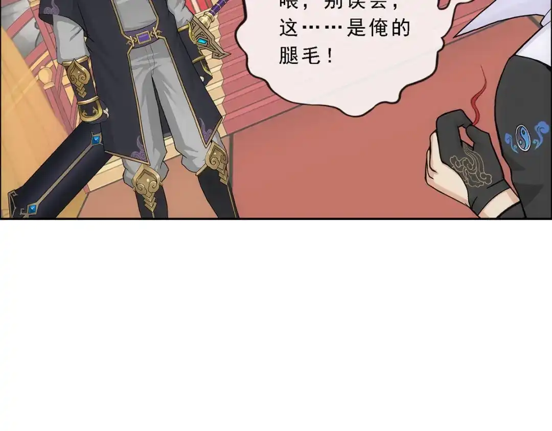 《解离妖圣》第236话 第11页