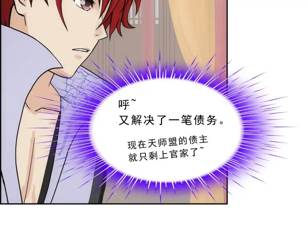 《解离妖圣》第236话 第109页