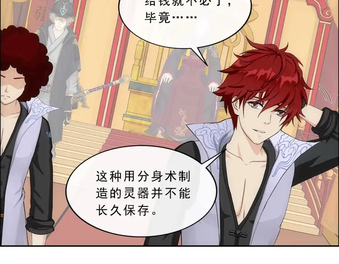 《解离妖圣》第236话 第71页