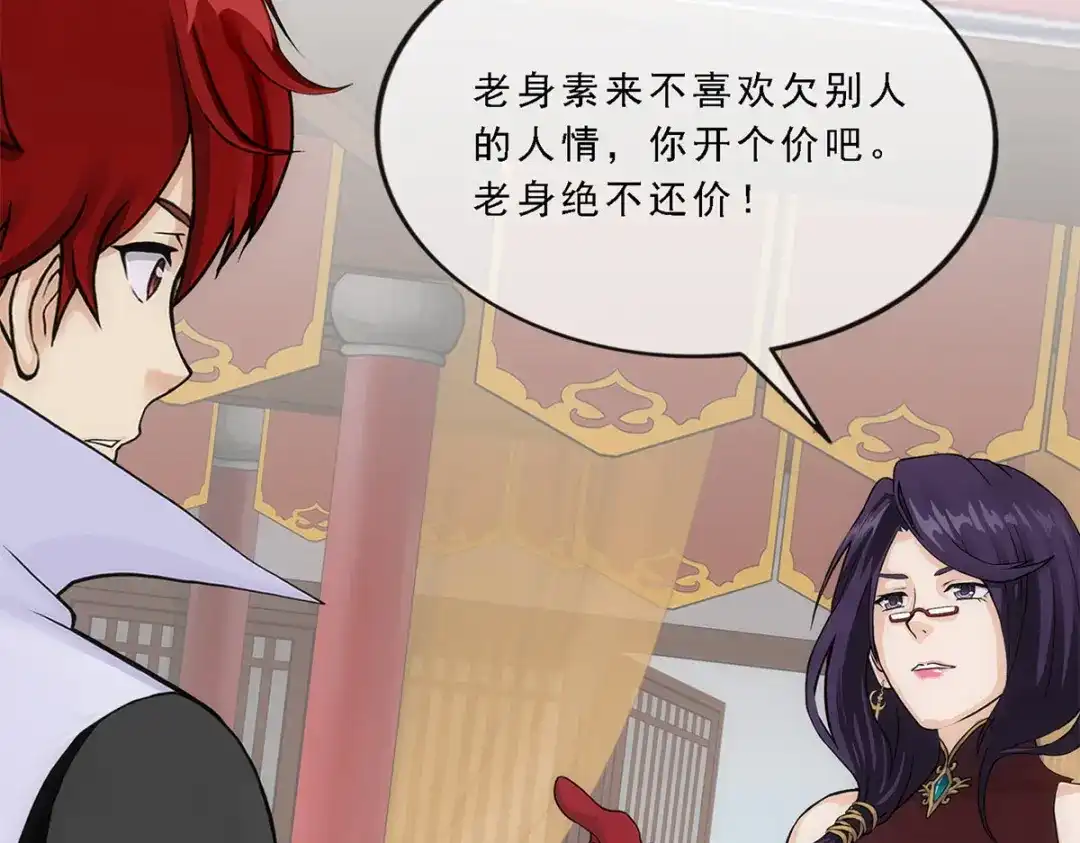 《解离妖圣》第236话 第86页
