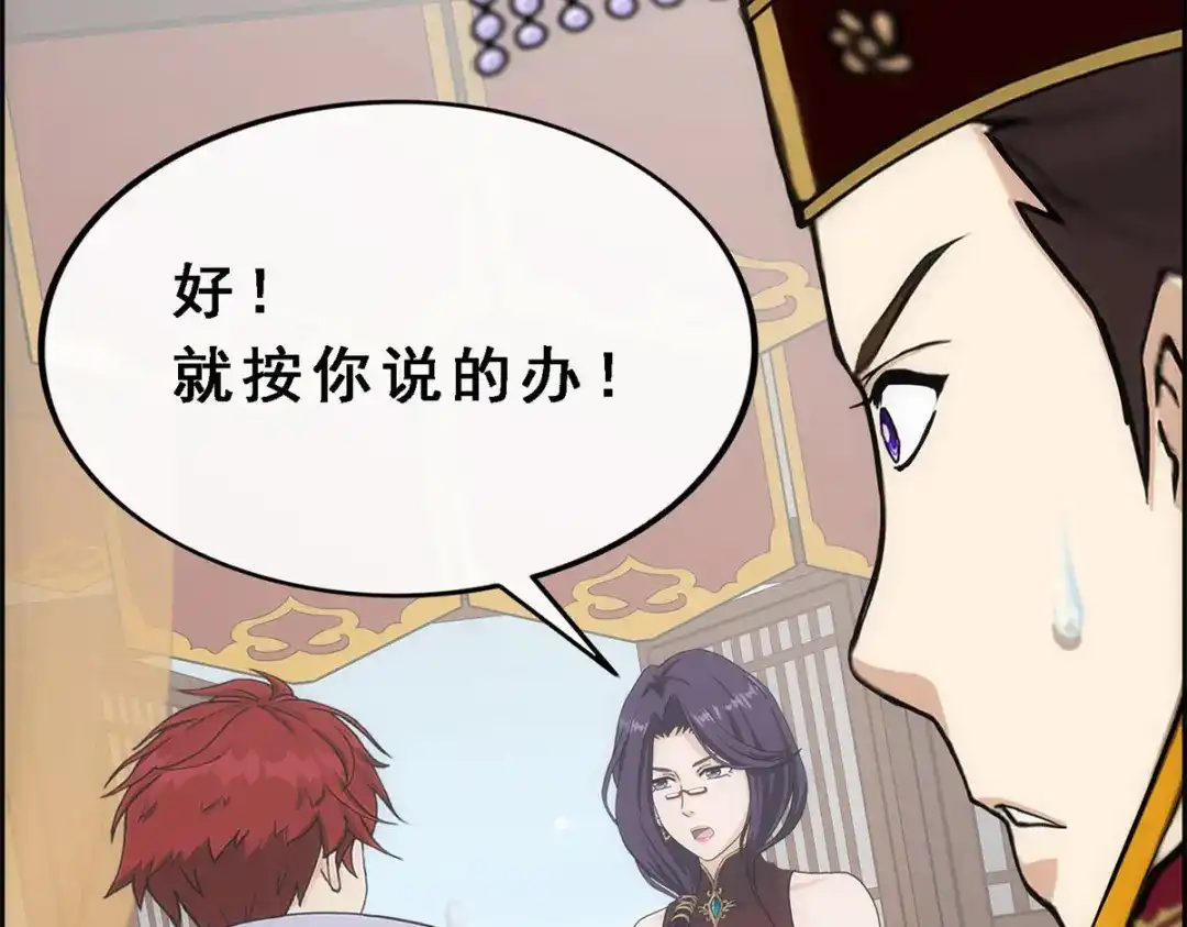 《解离妖圣》第236话 第100页