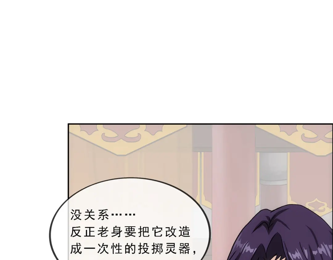 《解离妖圣》第236话 第77页
