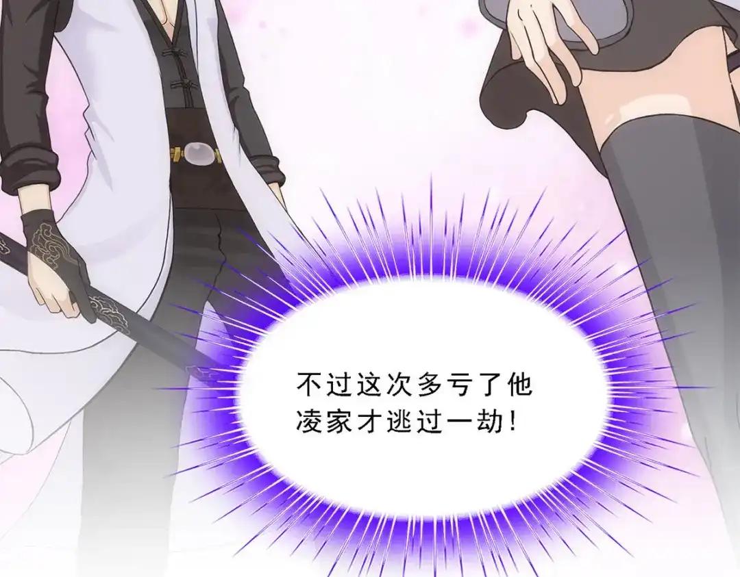 《解离妖圣》第236话 第121页