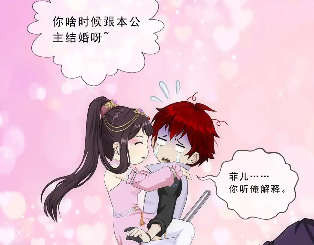 《解离妖圣》第236话 第137页
