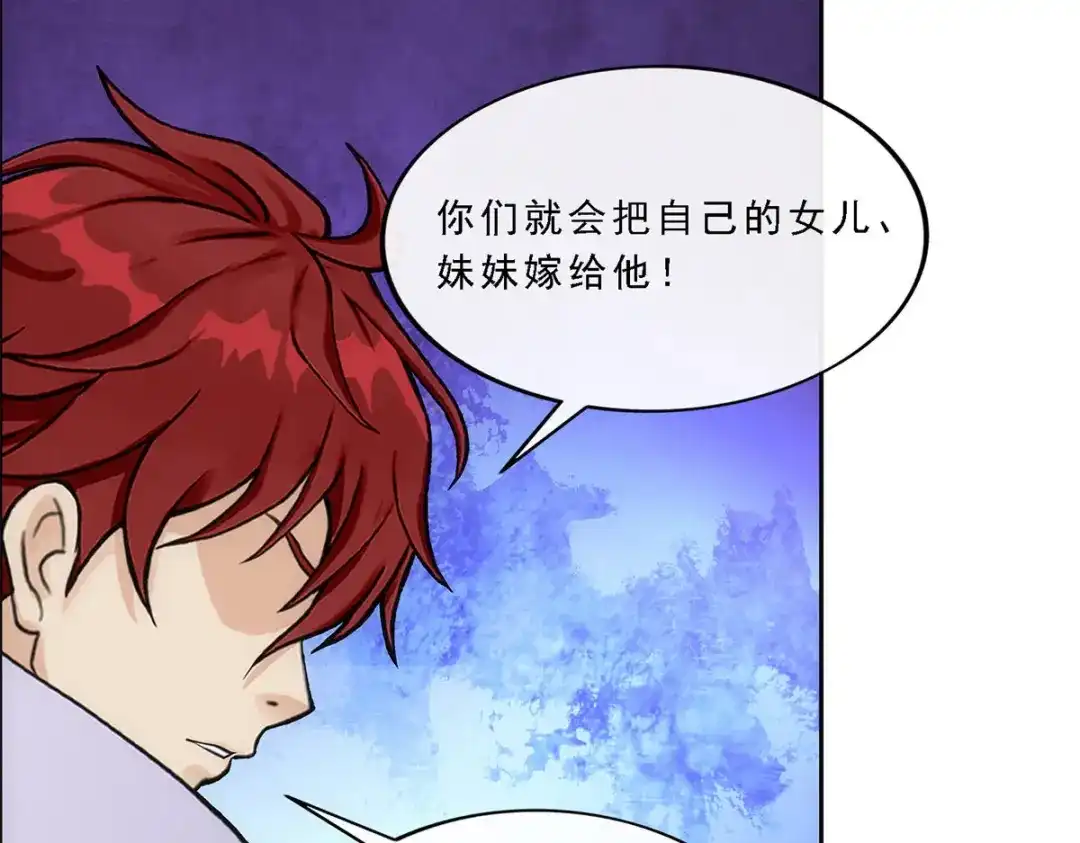 《解离妖圣》第237话 第117页