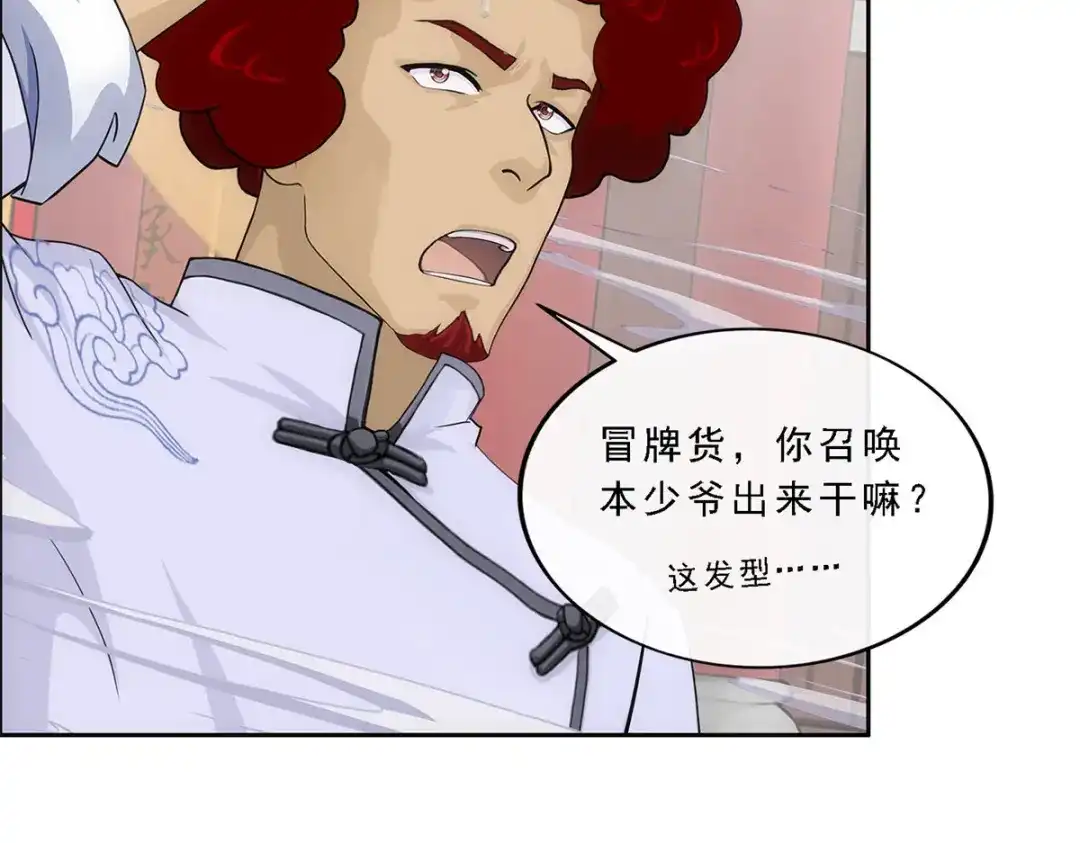 《解离妖圣》第237话 第85页