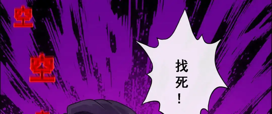 《解离妖圣》第237话 第103页