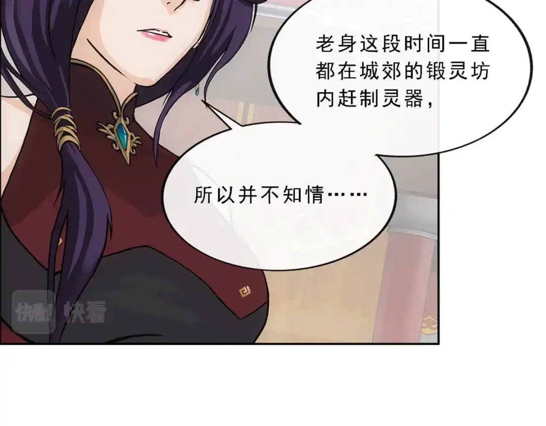 《解离妖圣》第237话 第35页